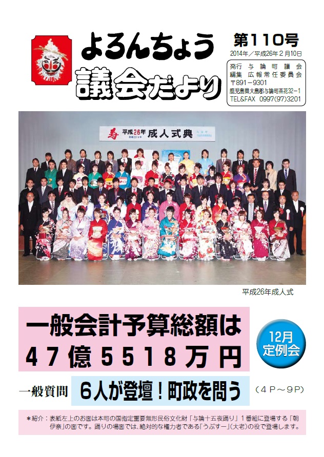 議会より　第110号の画像