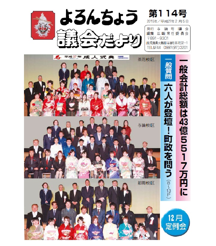 議会だより　第114号