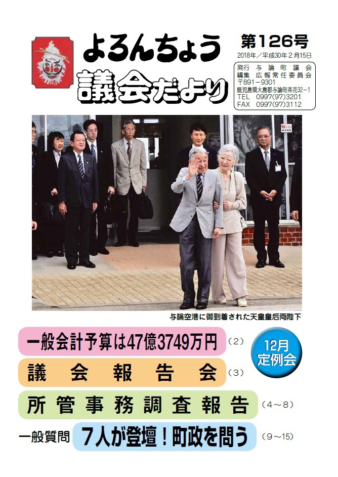 第126号議会だより表紙の画像