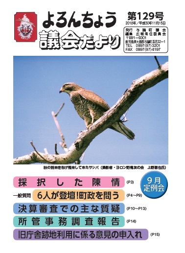 議会だより 第129号