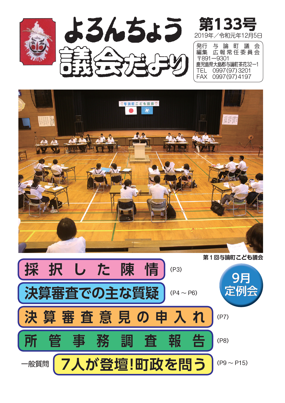 議会だより　第133号