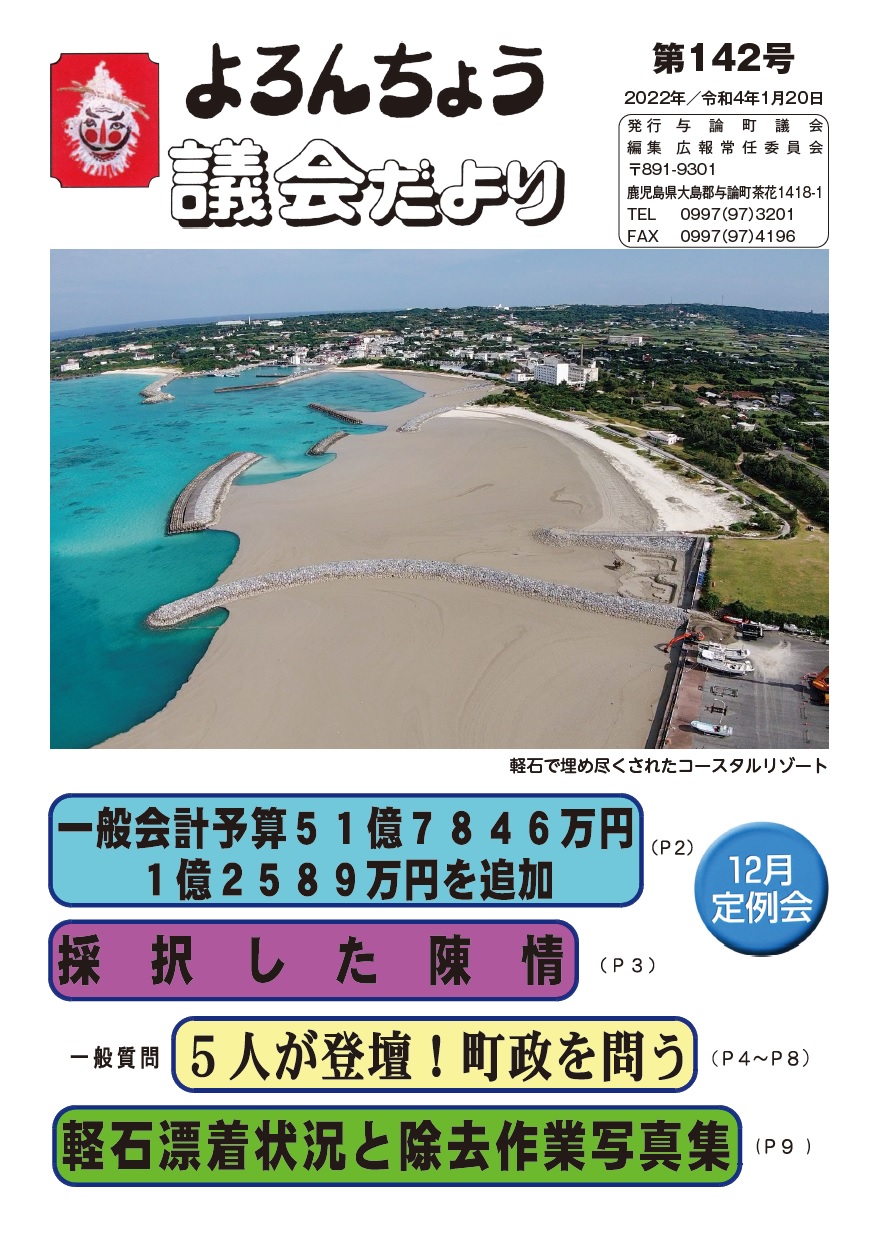 議会だより　第142号　表紙