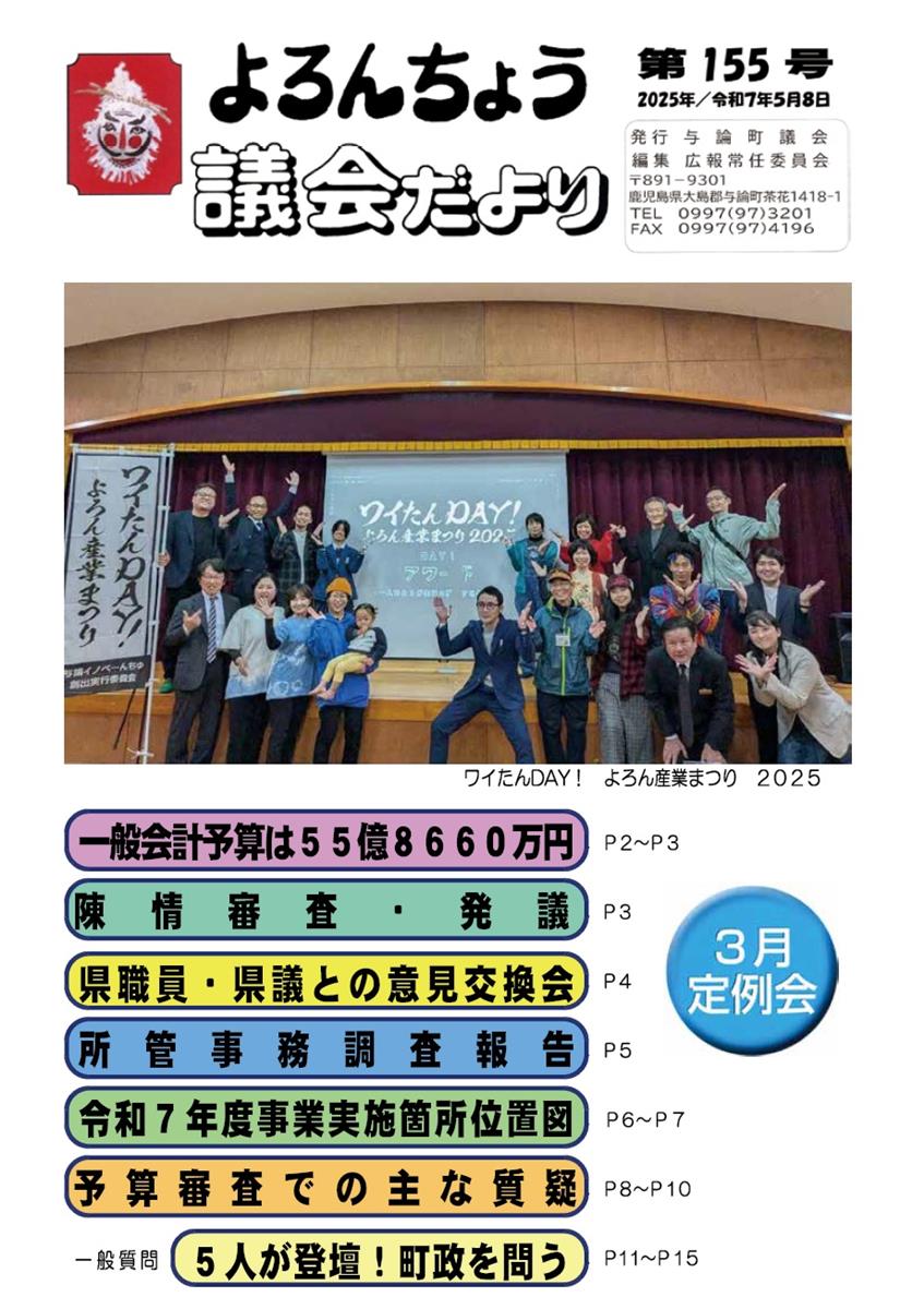 議会だより　第155号　表紙