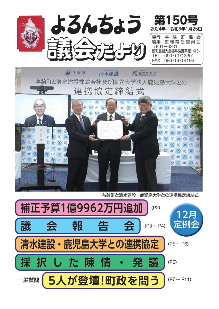 議会だより第150号 表紙