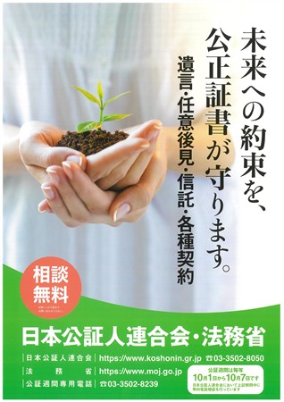 公証週間