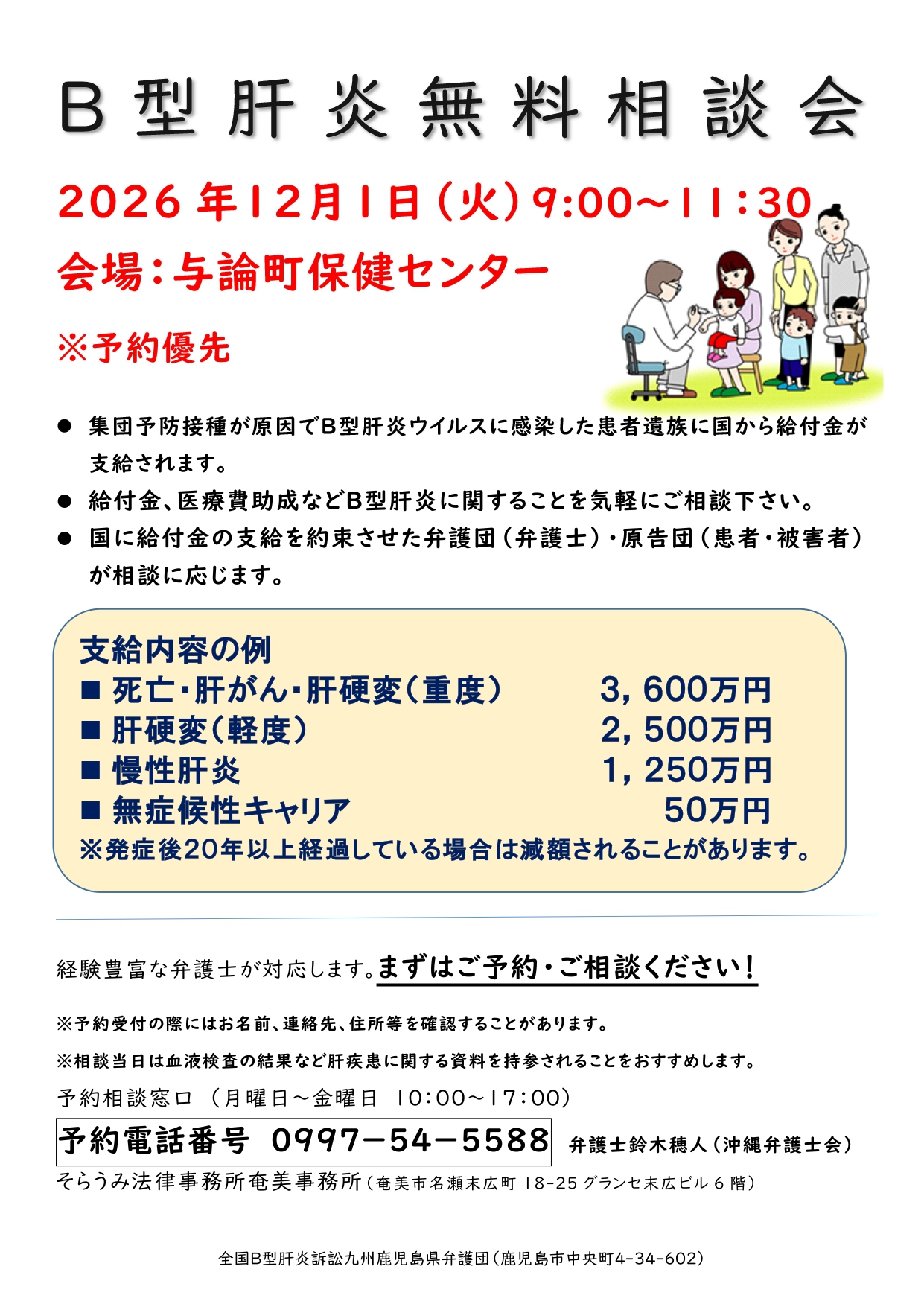 B型肝炎無料相談会