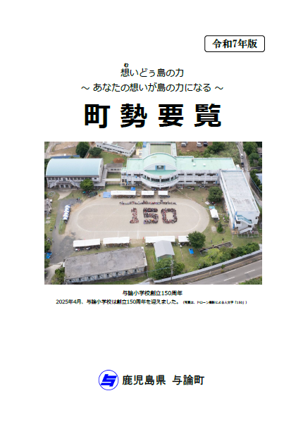 令和7年度町勢要覧表紙の画像