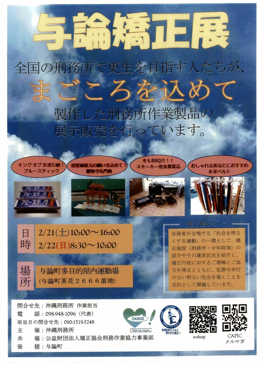 与論矯正展チラシの画像