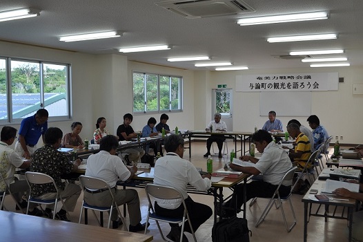 奄美力戦略会議