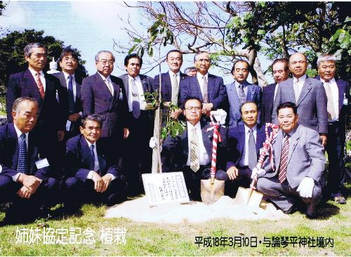 姉妹協定記念植栽