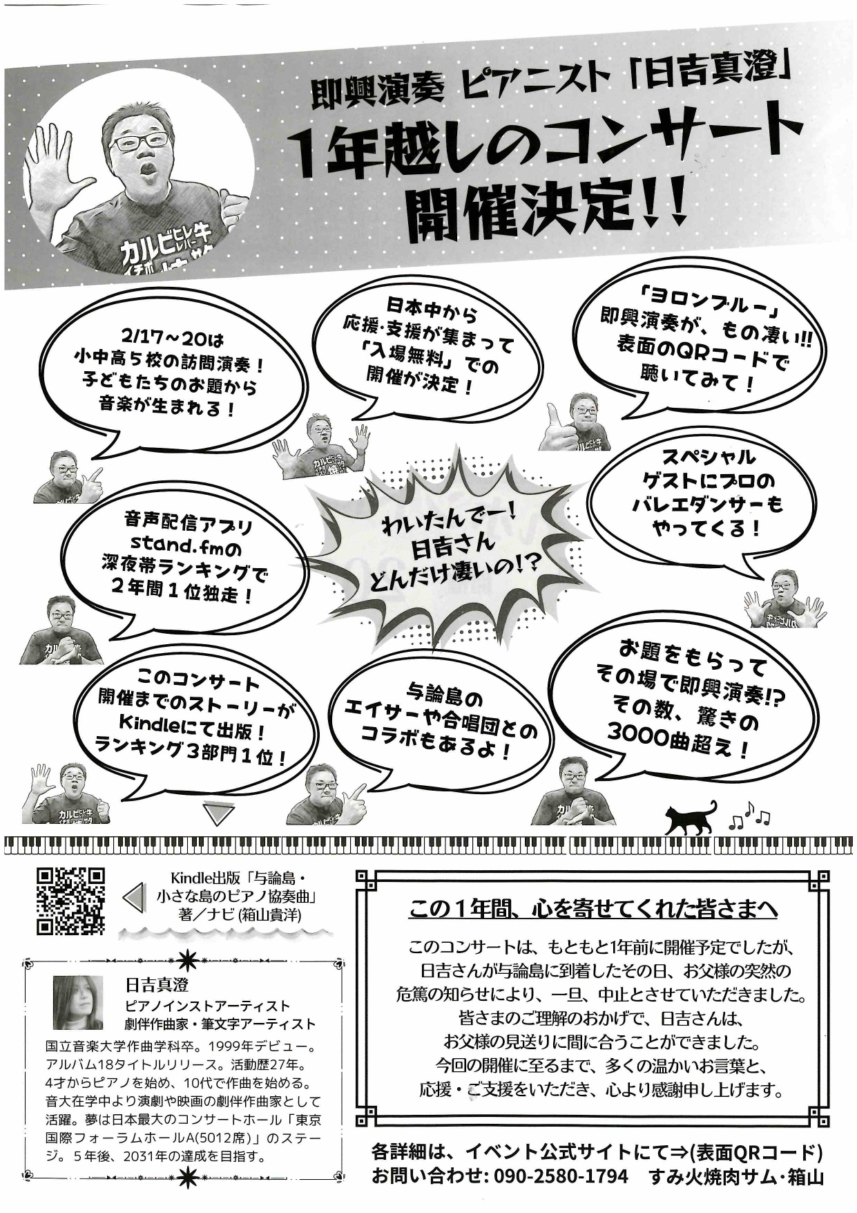 02.日吉真澄ピアノコンサート「瞬音」 in 与論島 2026