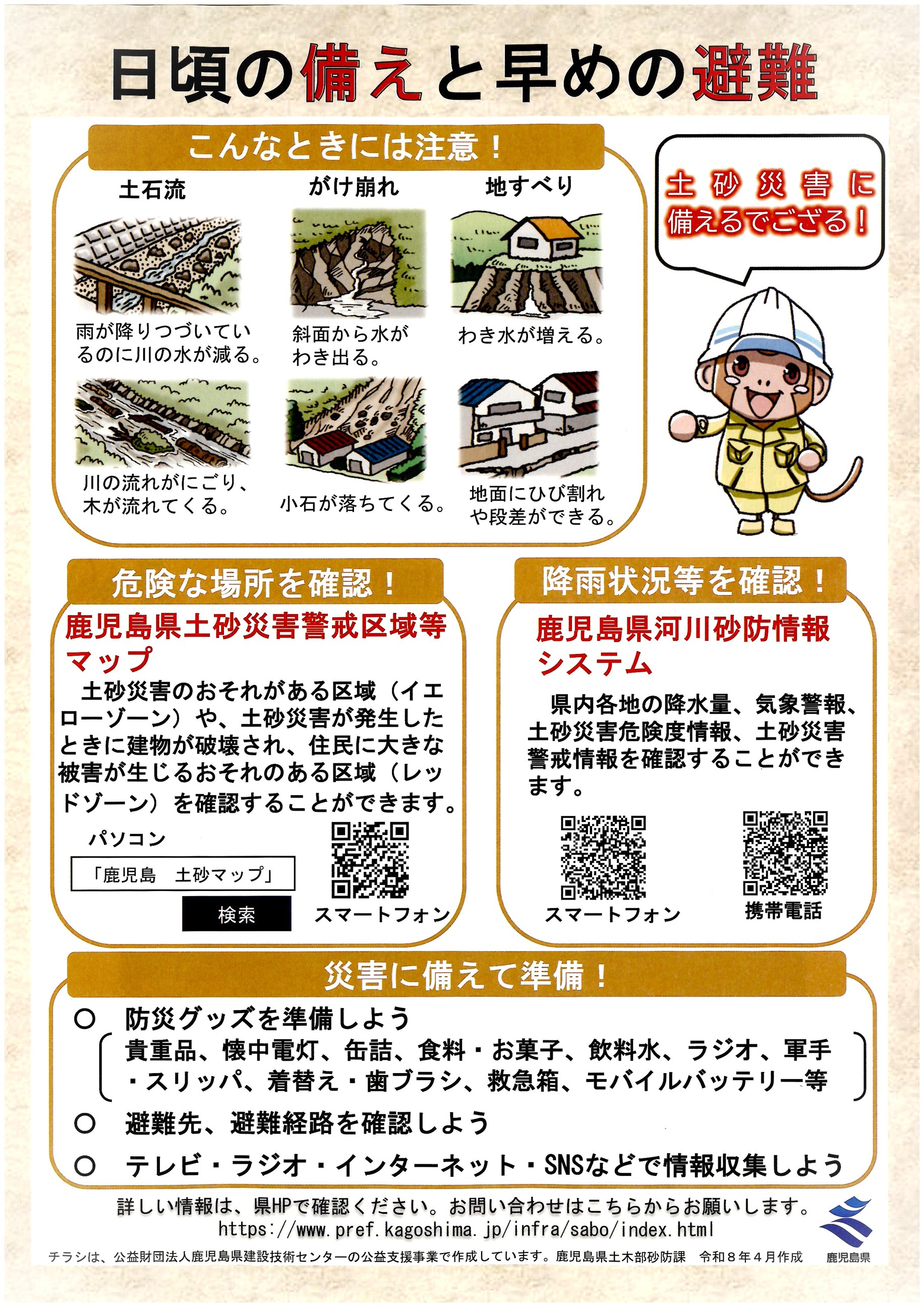 日頃の備えと早めの避難