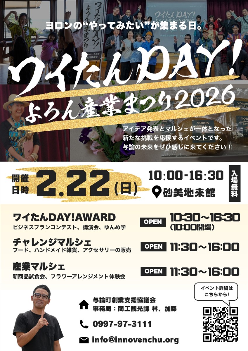 01.よろん産業まつりチラシの画像