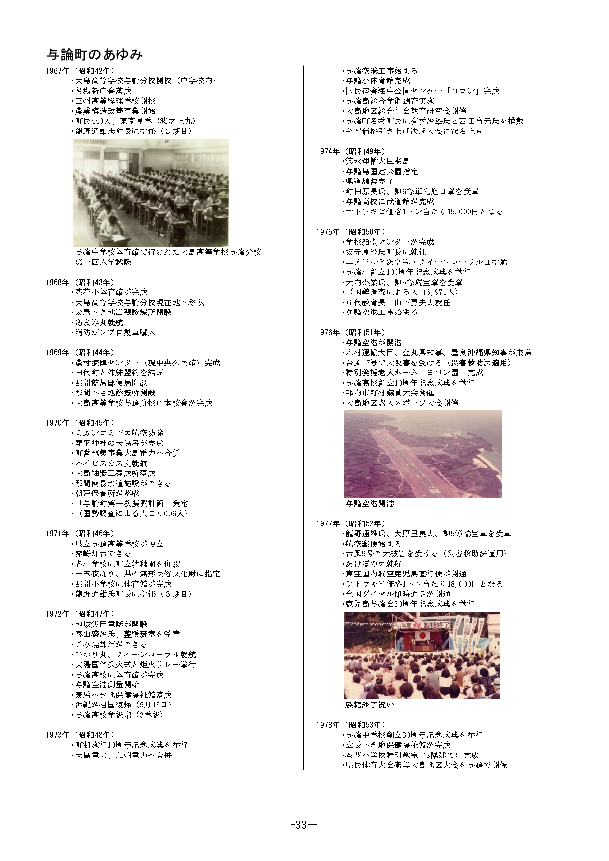 04.与論町のあゆみ（令和6年度町勢要覧より引用）