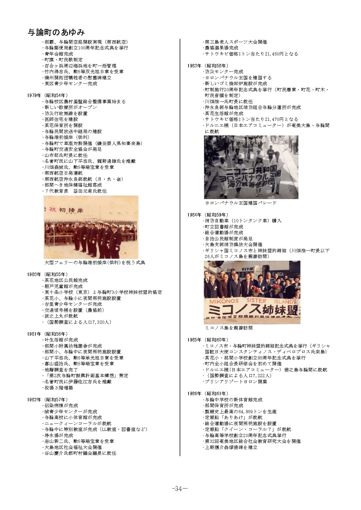 05.与論町のあゆみ（令和6年度町勢要覧より引用）