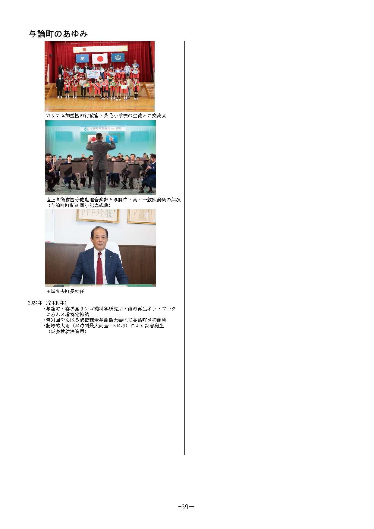 10.与論町のあゆみ（令和6年度町勢要覧より引用）