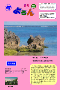 広報　よろん　vol.269