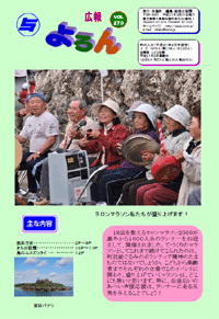 広報　よろん　vol.270
