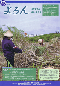 広報　よろん　vol.275 