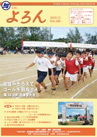 広報　よろん　vol.280の画像