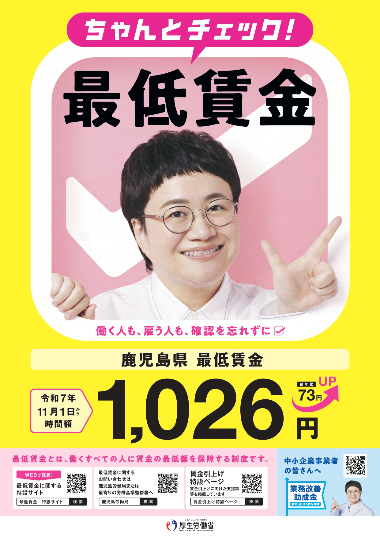 01.最低賃金リーフレット