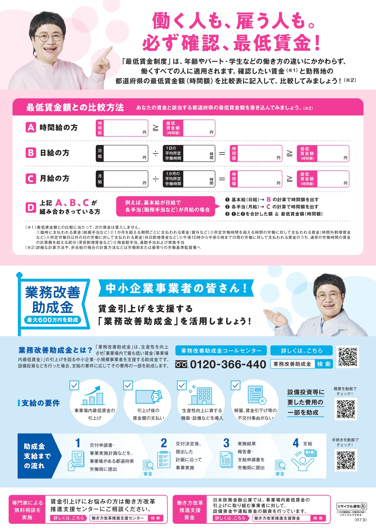 03.最低賃金リーフレット