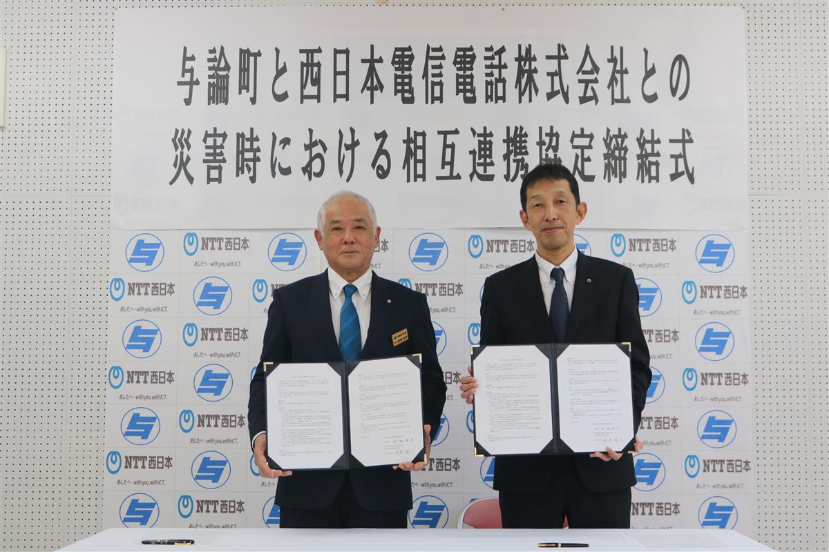 西日本電信電話株式会社と「災害時における相互連携に関する協定」を締結の画像