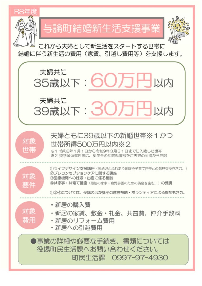 令和8年度与論町結婚新生活支援事業の画像
