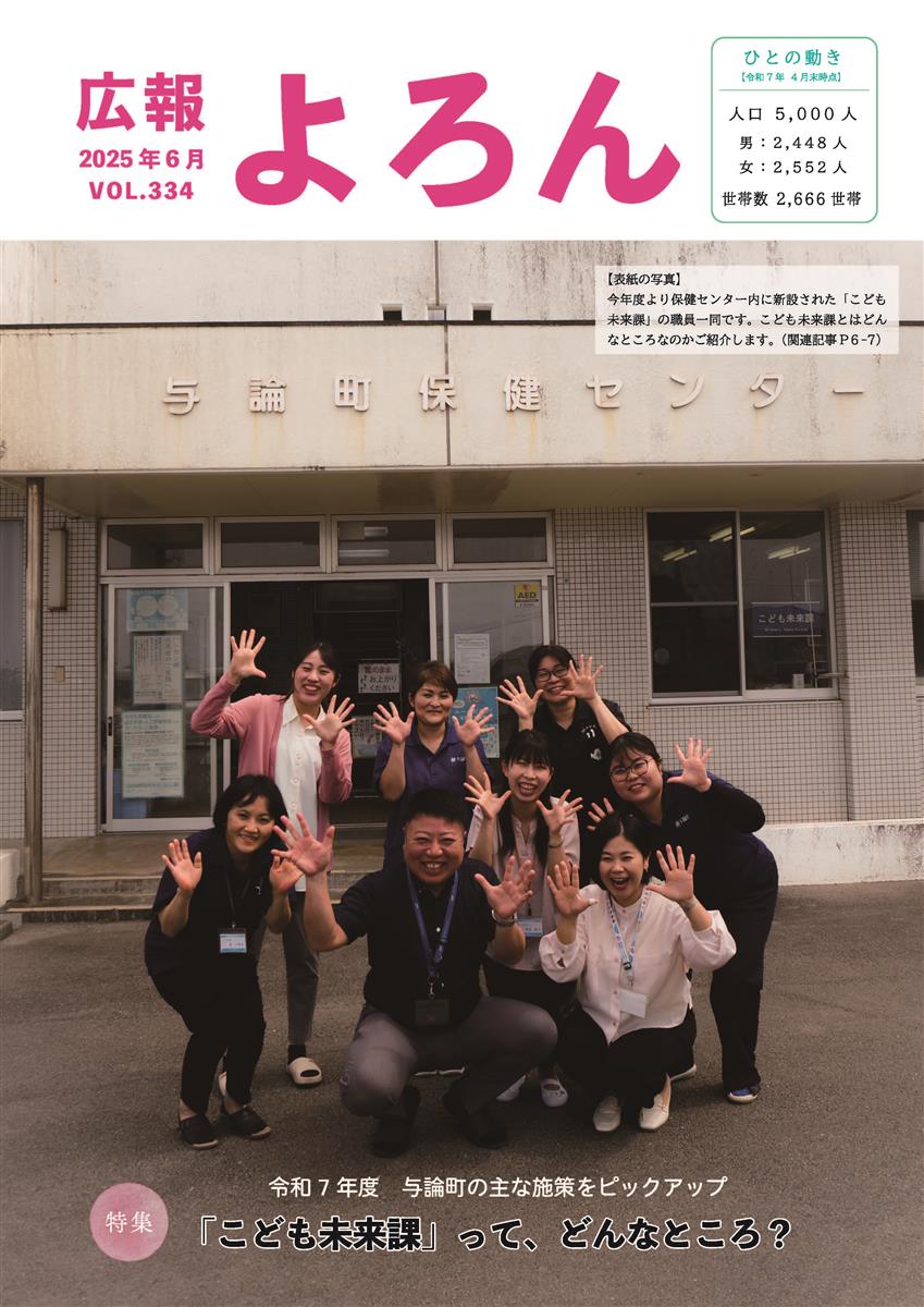広報よろんVol.334表紙の画像