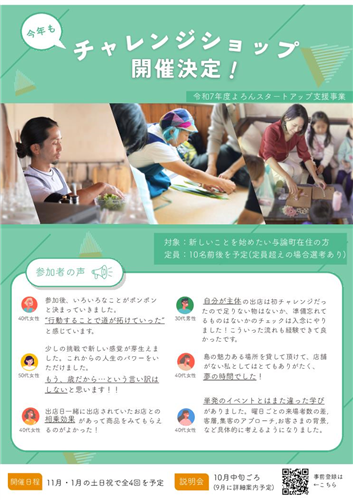 チャレンジショップ開催決定の画像（別ウインドウで開きます）