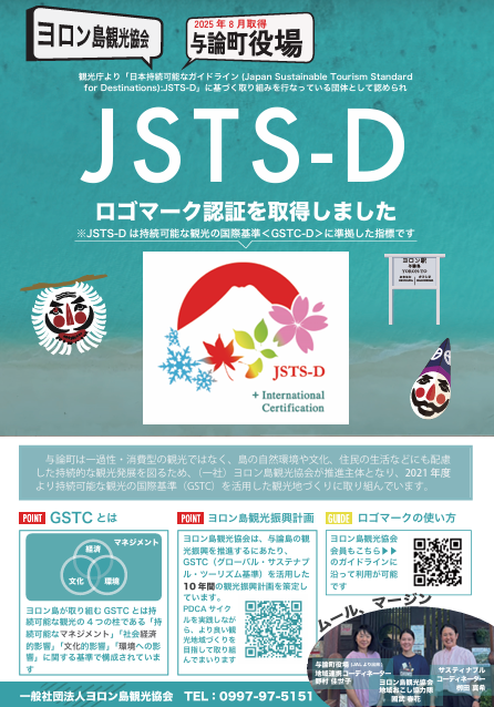 JSTS-Dロゴマークの画像