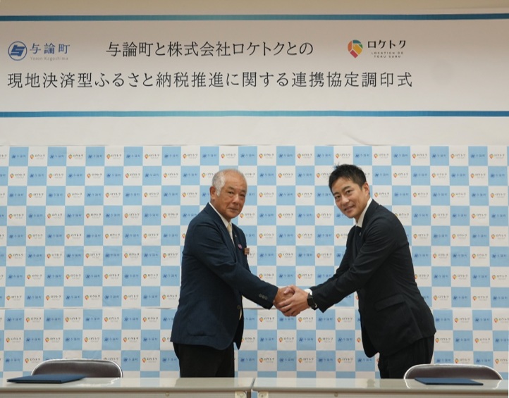 株式会社ロケトクと現地決済型ふるさと納税推進に関する連携協定を締結しましたの画像