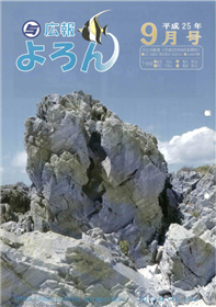 広報よろん Vol.293表紙