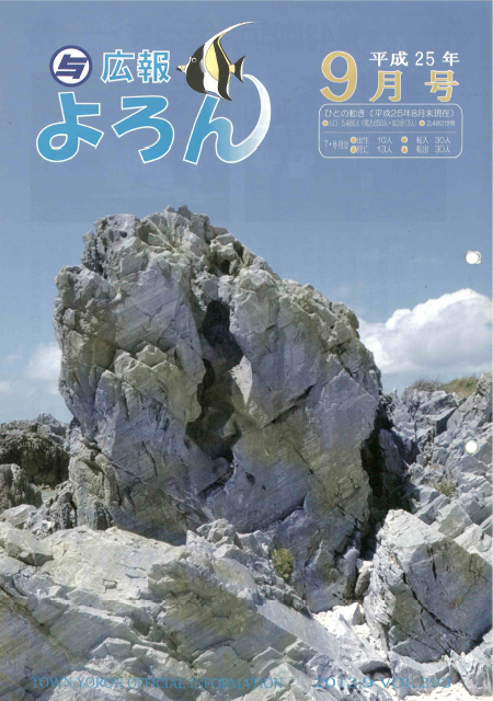 広報よろんVol.293表紙の画像