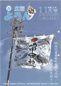 広報よろん Vol.294表紙