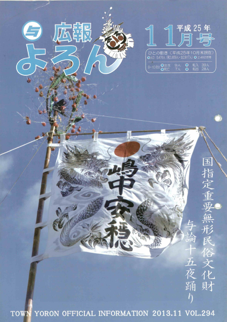 広報よろんVol.294表紙の画像