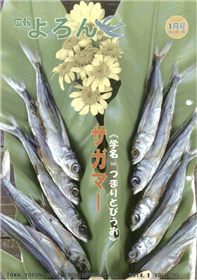 広報よろん Vol.295表紙