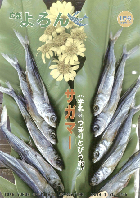 広報よろんVol.295表紙の画像