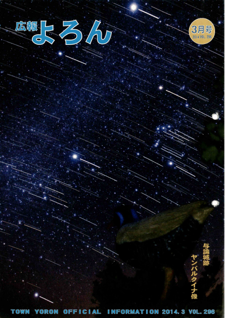 広報よろんVol.296表紙の画像