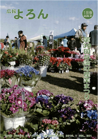 広報よろん Vol.301表紙