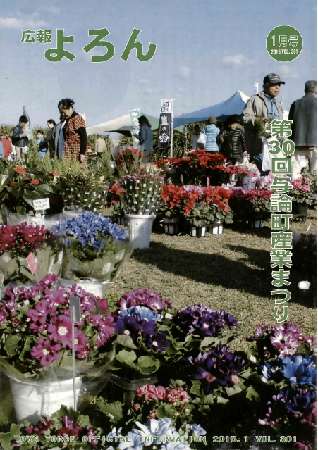 広報よろんVol.301表紙の画像
