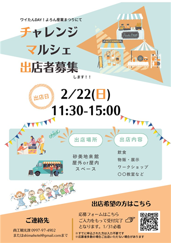 チャレンジマルシェ出店者募集の画像（別ウインドウで開きます）