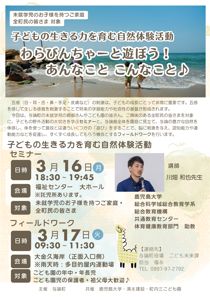 未就学児育成セミナーの画像