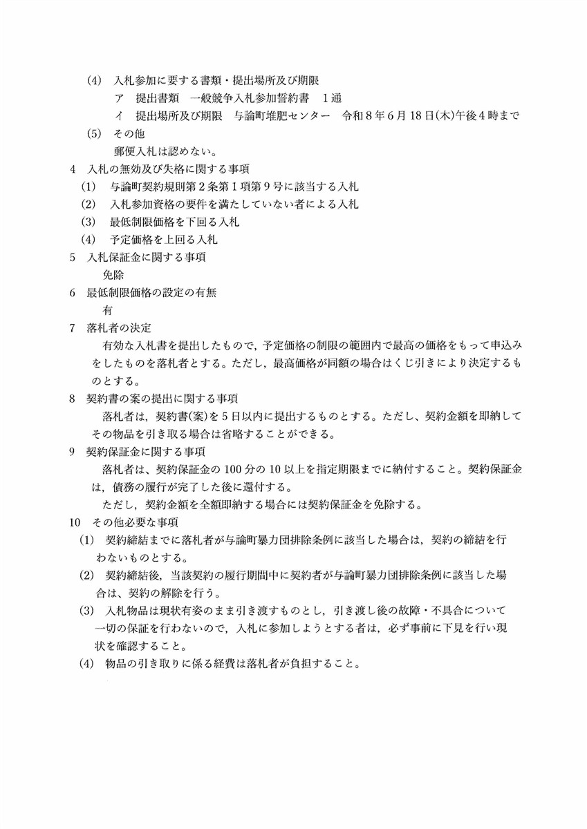 一般競争入札の画像