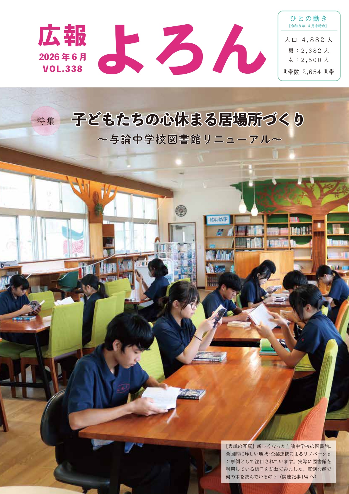 広報よろん338表紙
