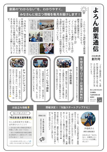 2026.5 よろん創業通信 創刊号の画像（別ウインドウで開きます）