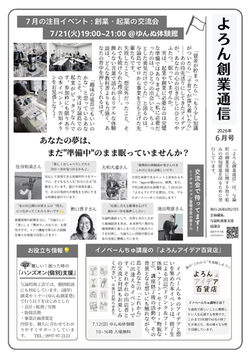 よろん創業通信_2026.06の画像（別ウインドウで開きます）