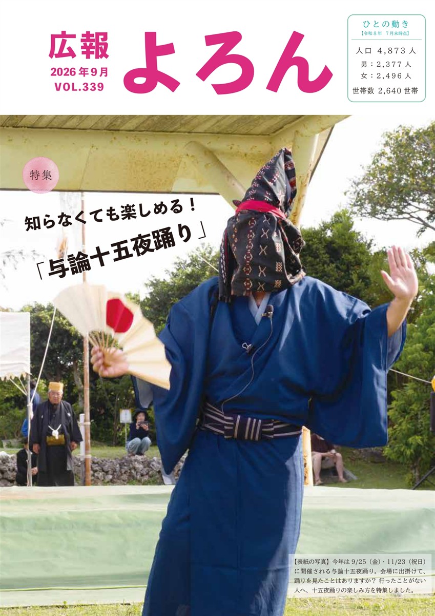 広報よろん339表紙の画像