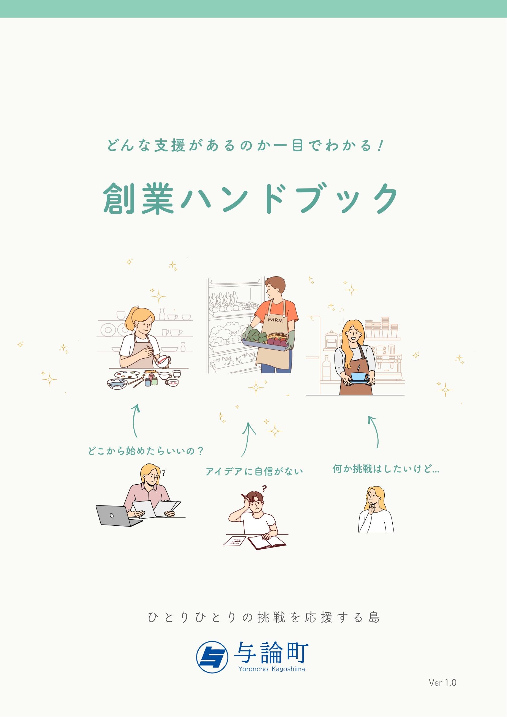 創業ハンドブック表紙