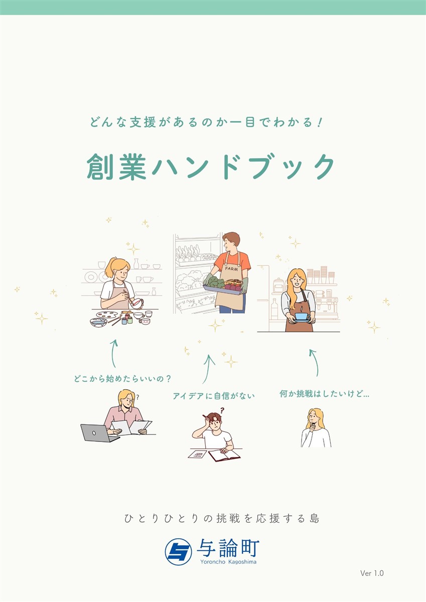 創業ハンドブック表紙の画像